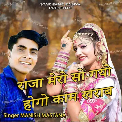 Raja Mero So Gayo Hogo Kaam Kharab - Suryavanshi Films