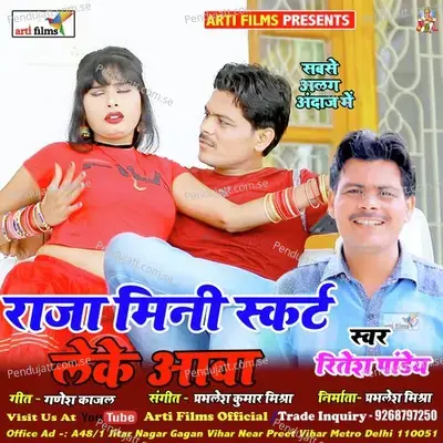 Raja Mini Skirt Leke Aava - Ritesh Pandey album cover 