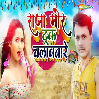 Raja Mor Trak Chalawele - Pawan Raja album cover 