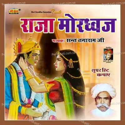 Raja Mordhawaj  Pt  2 - Sant Tagaram Ji album cover 