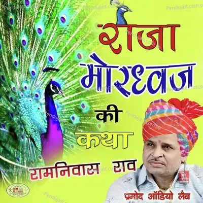 Raja Mordhwaj Ki Katha  Pt  6 - Ramniwas Rao album cover 