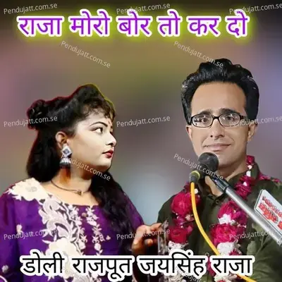 Raja Moro Bor To Kardo - Doli Rajpoot album cover 