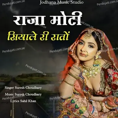 Raja Moti Siyale Ri Raato - Suresh Choudhary album cover 