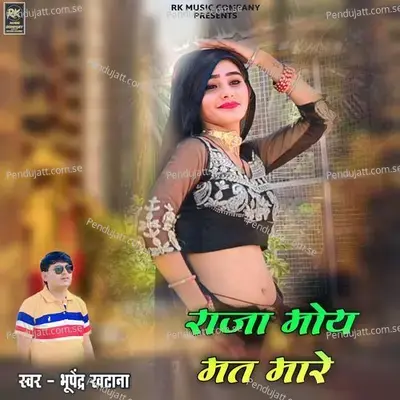 Raja Moy Mat Mare - Bhupendra Khatana album cover 