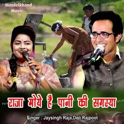 Raja Moye Ha Pani Ki Samasya - Jaysingh Raja album cover 