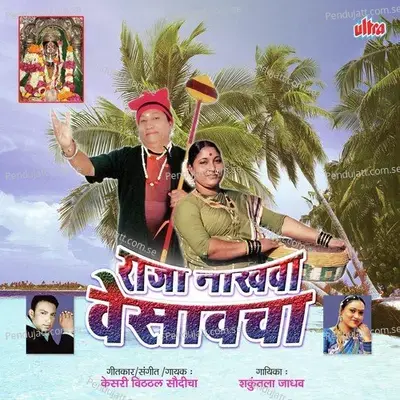 Kanche Kanche Gavanchi Var - Kesari Vitthal Saudicha album cover 