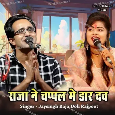 Raja Ne Chappal Me Dar Dav - Jaysingh Raja album cover 