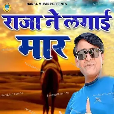 Raja Ne Lagai Maar - Bhupendra Khatana album cover 