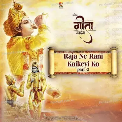 Raja Ne Rani Kaikai Ko  From  Geeta Updesh   - Vipin Sachdeva