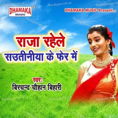 Raja Rahele Sautiniya Ke Fer Me - Birchand Chauhan Bihari album cover 