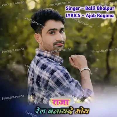 Raja Rail Banayede Moy - Balli Bhalpur