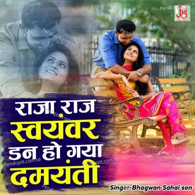 Raja Raj Swambar Daan Ho Gayi Damyanti - Bhagwan Sahai sen album cover 