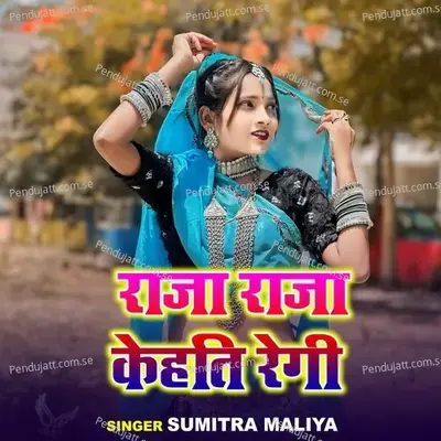 Raja Raja Kehati Ragi - Sumitra Maliya album cover 