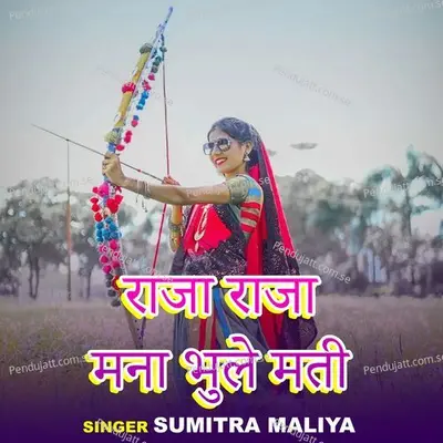 Raja Raja Mana Bhule Mati - Sumitra Maliya album cover 