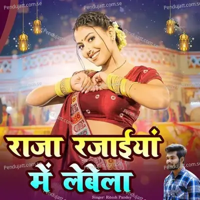 Raja Rajaiya Me Lebela - Ritesh Pandey album cover 