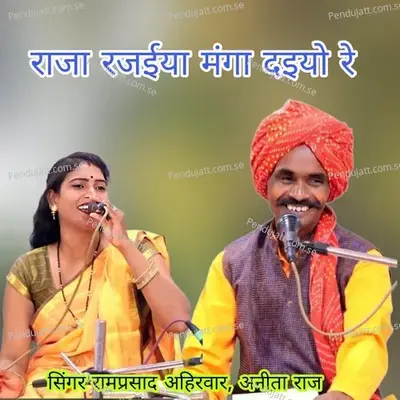 Raja Rajaiya Uday Daiyo Re - Ramprasad Ahirwar album cover 