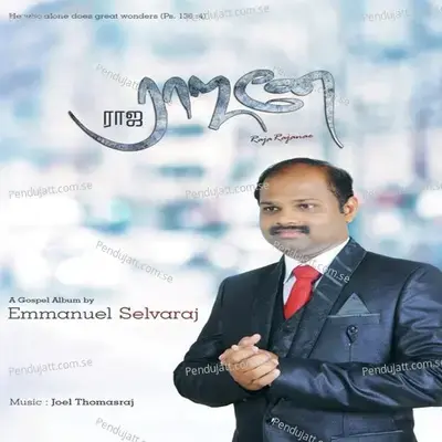 Isai Mazhaiyil - Emmanuel Selvaraj album cover 