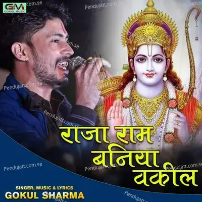 Raja Ram Baniya Vakil - Gokul Sharma