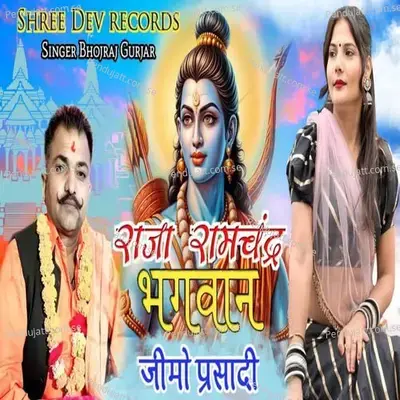 Raja Ramchandra Bhagwan Jeemo Prasadi - Bhojraj Gurjar album cover 