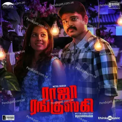 Kaadhal Gaana - V.M. Mahalingam album cover 