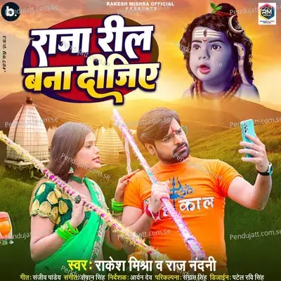 Raja Reel Bana Dijiye - Rakesh Mishra album cover 