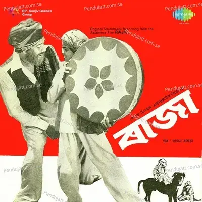 Tejare Kamalapati - Dwipen Baruah album cover 