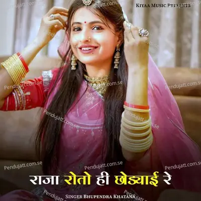 Raja Roto Hi Chhodyai Re - Bhupendra Khatana album cover 