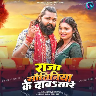 Raja Sautiniya Ke Davatare - Shilpi Raj album cover 