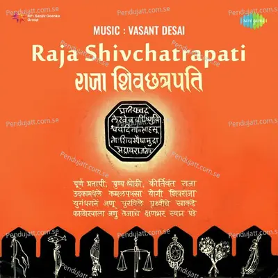 Jay Jay Chatrapati Shiv Raja - Various Artists album cover 