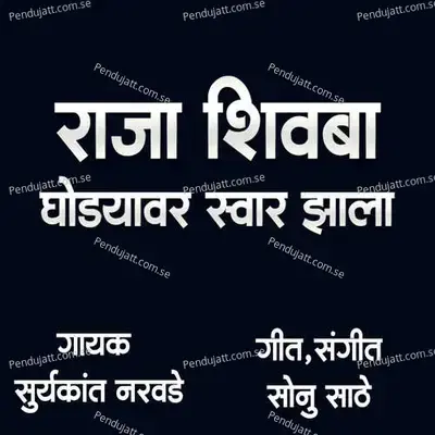 Raja Shivba Ghodyavar Swar Zala - Suryakant Narvade album cover 