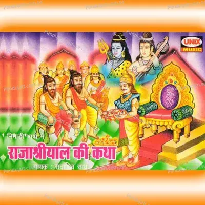 Raja Shriyal Ki Katha - Sadashiv Sadh album cover 