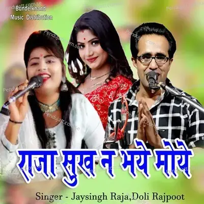 Raja Sukh Na Bhay Moye - Jaysingh Raja album cover 