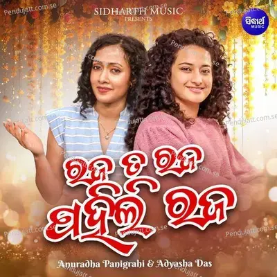 Raja Ta Raja Pahili Raja - Anuradha Panigrahi album cover 