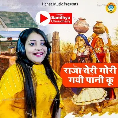 Raja Teri Gori Gayi Paani Ku - Single - Sandhya Choudhary