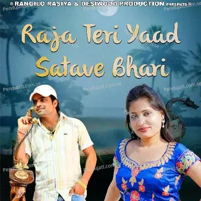 Raja Teri Yaad Satave Bhari - Balli Bhalpur album cover 