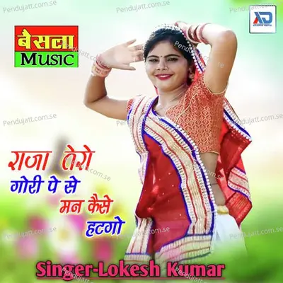 Raja Tero Gori Pe Se Man Kaise Hat Go - Lokesh Kumar album cover 