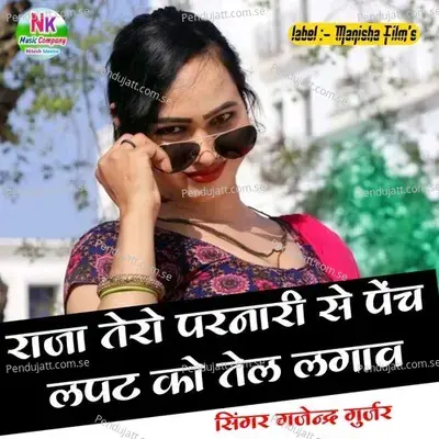 Raja Tero Panhaari Se - Gajendra Gurjar