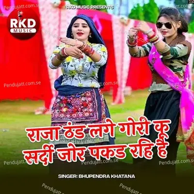 Raja Thand Lage Gori Ku Sardi Jor Pakad Rahi H - Bhupendra Khatana album cover 