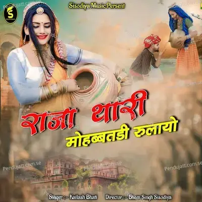 Raja Thari Mobhatdi Rulayo - Kailash Bhati album cover 