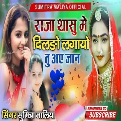 Raja Thasu Me Dildo Lagayo Tu Ahe Jaan - Sumitra Maliya album cover 