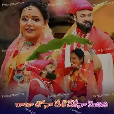 Raja Thona Desh Dekena Melithi - BALAKRISHNA VADHTHYA album cover 