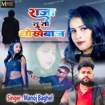 Raja Tu To Dhokhebaaj - Manoj Baghel album cover 