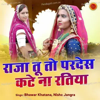 Raja Tu To Pardesh Kate Na Ratiya - Bhawar Khatana album cover 
