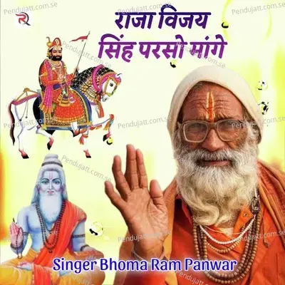 Raja Vijay Shigh Parso Mange - Bhoma Ram Panwar