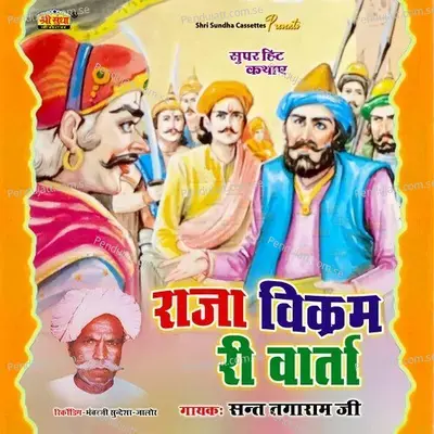 Raja Vikram Ri Varta  Pt  1 - Sant Tagaram Ji album cover 