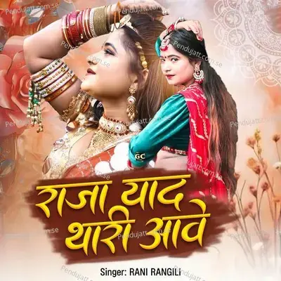 Raja Yaad Thari Aave - Rani Rangili album cover 