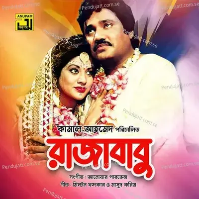 Buke Acho Chokhe Acho - Sabina Yasmin album cover 