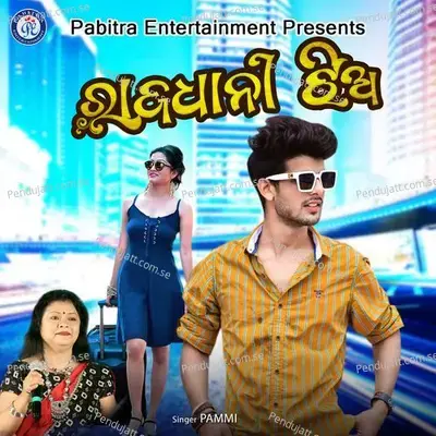 Rajadhani Jhiya - Pammi album cover 