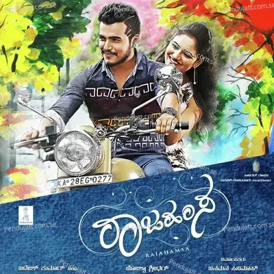 Ee Banavara - Anuradha Bhat album cover 