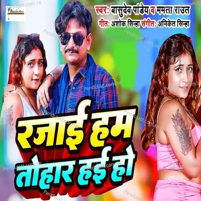 Rajai Ham Tohar Hai Ho - Basudev Pandey album cover 